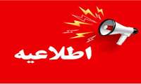 اعلام زمان برگزاری آزمون فلوشیپ